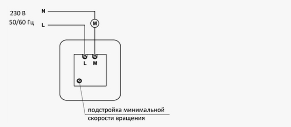схема подключения регулятора Вентс РС-1-300