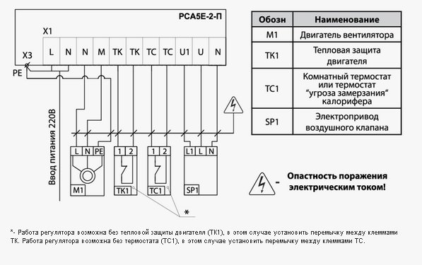 схема подключения регулятора РСА5Е-2-П