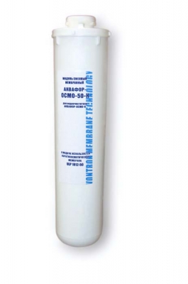 Сменный мембранный модуль Аквафор ОСМО КО-50: фронтальный вид
