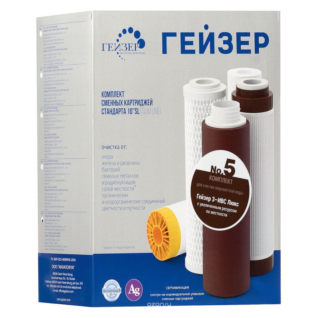 Комплект сменных картриджей Гейзер 5: фронтальный вид
