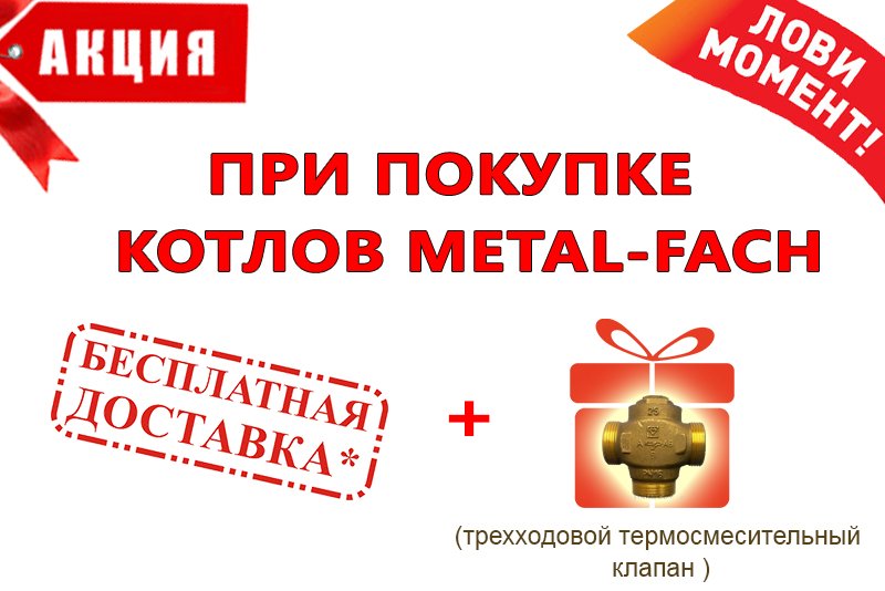 Акция metal - fach.jpg