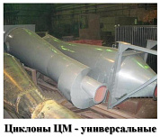 Циклон П-ЦМ-500У