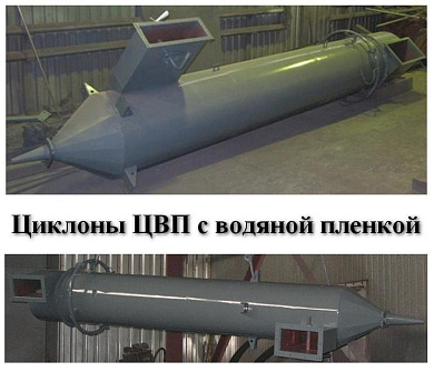 Циклон ЦВП-5